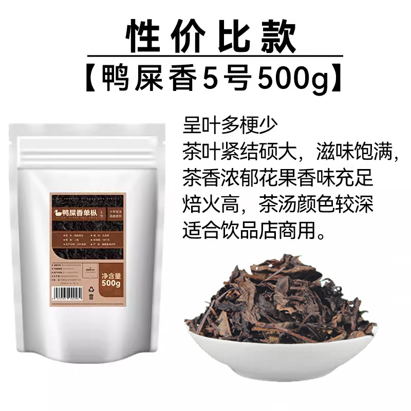 오리똥맛 5호 [500g] 대형포장