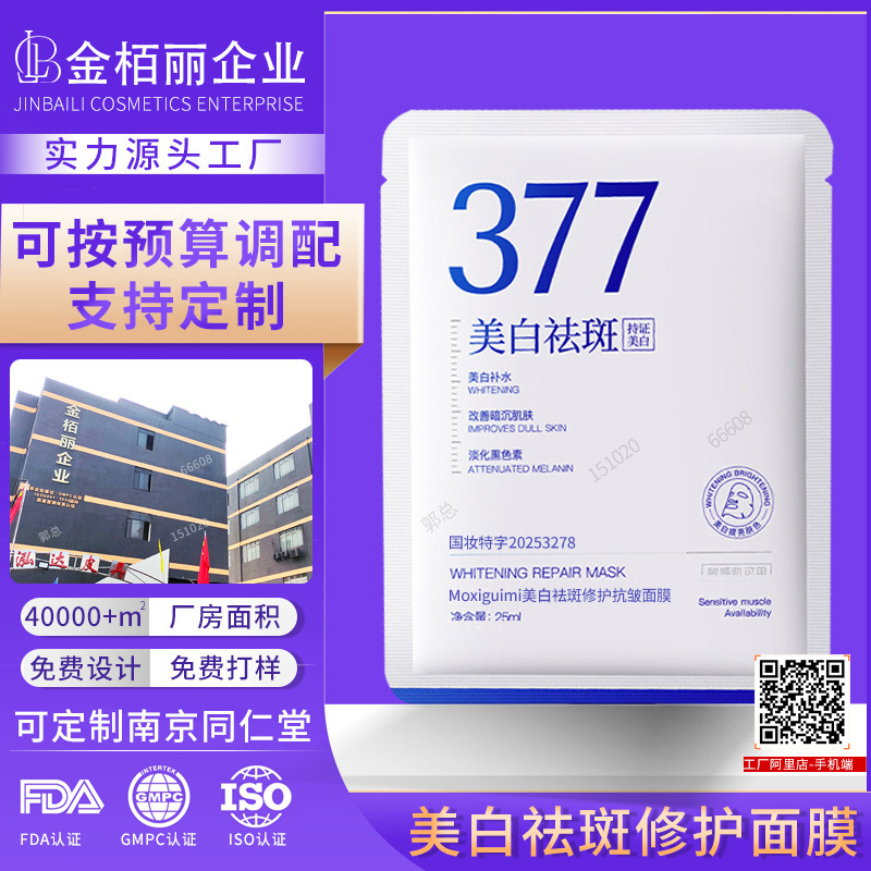 Moxiguimi Whitening, Spot Removal, Repair, Anti-Wrinkle Mask 377577 Jinbaili Spot Removal, Overnight Skin Care, No-Rinse Sleep Mask Moxiguimi Whitening, Spot Removal, Repair, Anti-Wrinkle Mask 377577 Jinbaili Spot Removal, Overnight Skin Care, No-Rinse Sleep Mask
