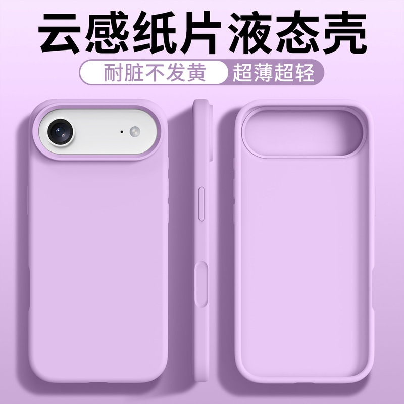 iphone云感超薄液态硅胶适用苹果17air手机壳17promax防摔保护壳|undefined