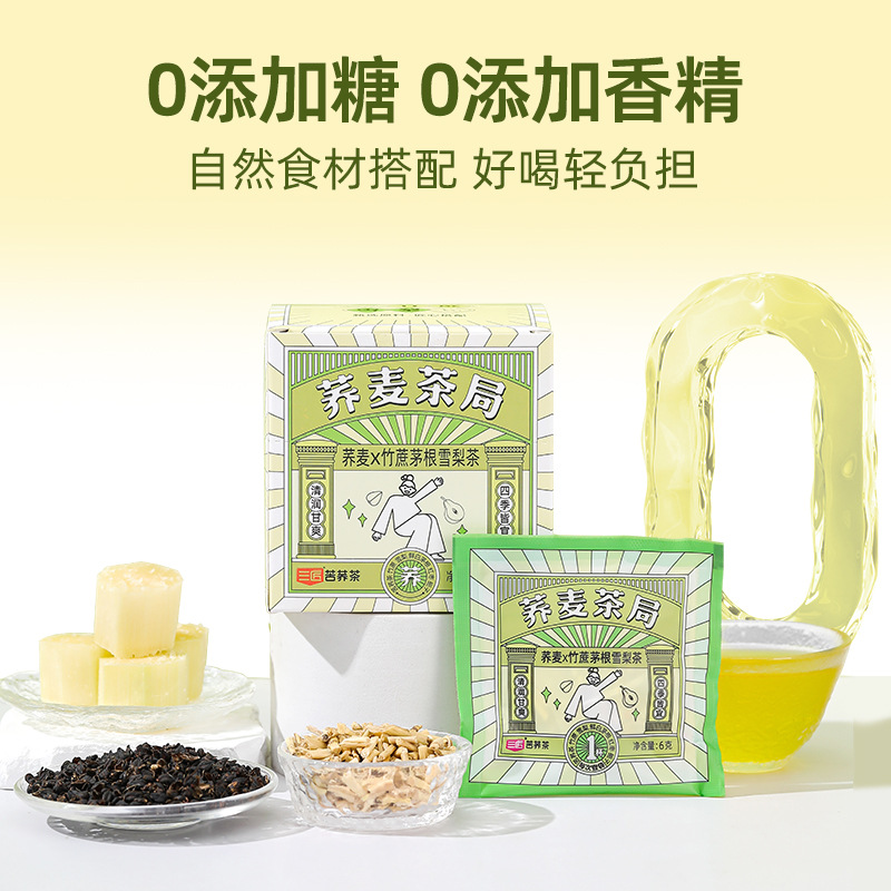 三匠72g黑荞麦竹蔗茅根雪梨花养生冷泡袋茶包 日常健轻养康代饮料