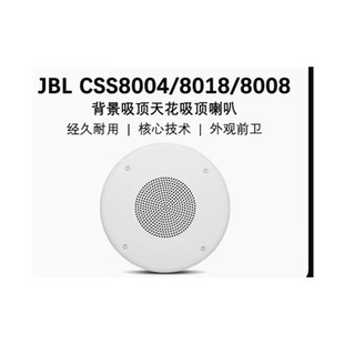 Harman Css8004 Css8018 Css8008 Css-8006Bm Ceiling Speaker Speaker Broadcast Sound