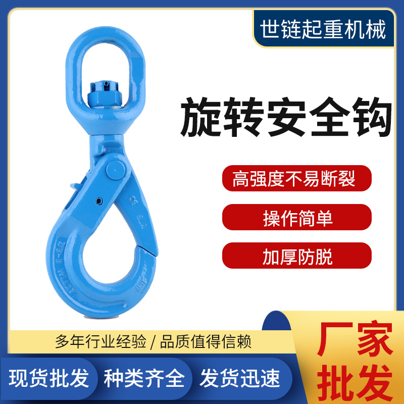 旋转安全钩合金钢欧式吊装安全钩2T5.3T8T工业专用货钩吊钩子设备