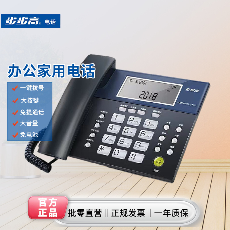 步步高来电显示固定电话机座机办公酒店家用商用有线固话 HCD122