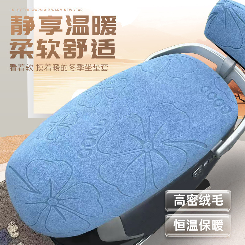 冬季电动车坐垫套弹力珊瑚绒车座套通用踏板车电瓶车全包车座防晒
