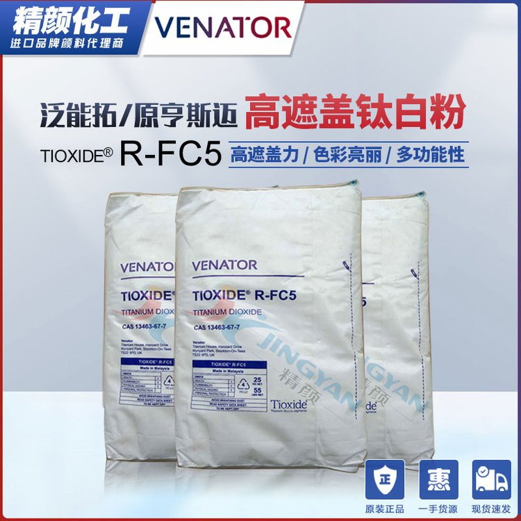塑料专用钛白粉美国亨斯迈R-FC5金红石型二氧化钛颜料钛白粉批发