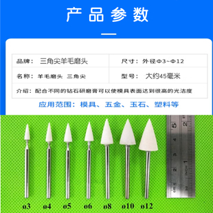 J8 Wool Triangular Mirror Polishing Head, West German Wool Wool High-Gloss Polishing Grinding Head, Pointed Cone G3