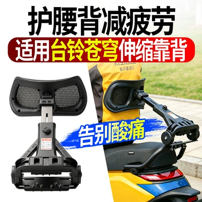 Electric car rear backrest Rides, Suitable for Delivery Riders
