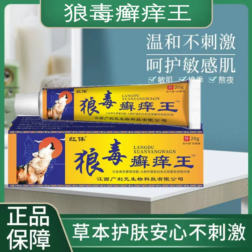 Токсин волка, зуд, зуд, зуд, зуд, зуд, зуд, зуд, зуд, зуд, отравление, антибактериальный крем, выставленный на продажу