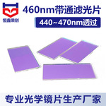460nm窄带通滤光片 437~470nm波段的光透过 镀膜紫色镜片光学玻璃