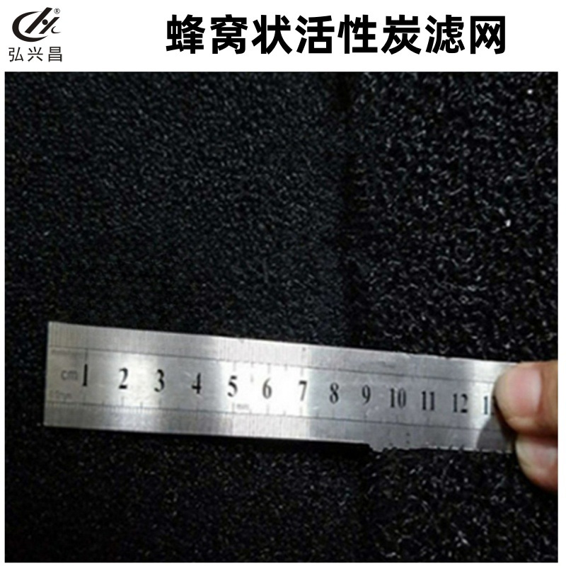 厂家直供 蜂窝状活性炭滤网 打印机活性炭过滤棉网 吸附异味海绵