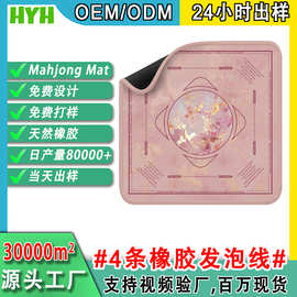 麻将垫加厚耐磨款 Mahjong Mat 家用橡胶材质 防滑降噪 亚马逊易
