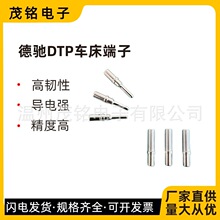 12#德驰DTP车床端子0460-204-12141/0462-203-12141公母插针