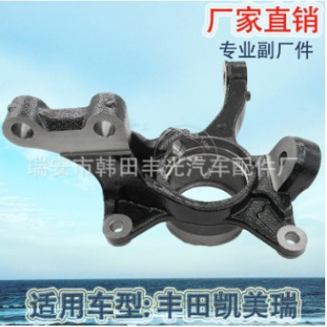 适用于丰田06-09年款凯美瑞ACV4佳美04汽车转向节羊角