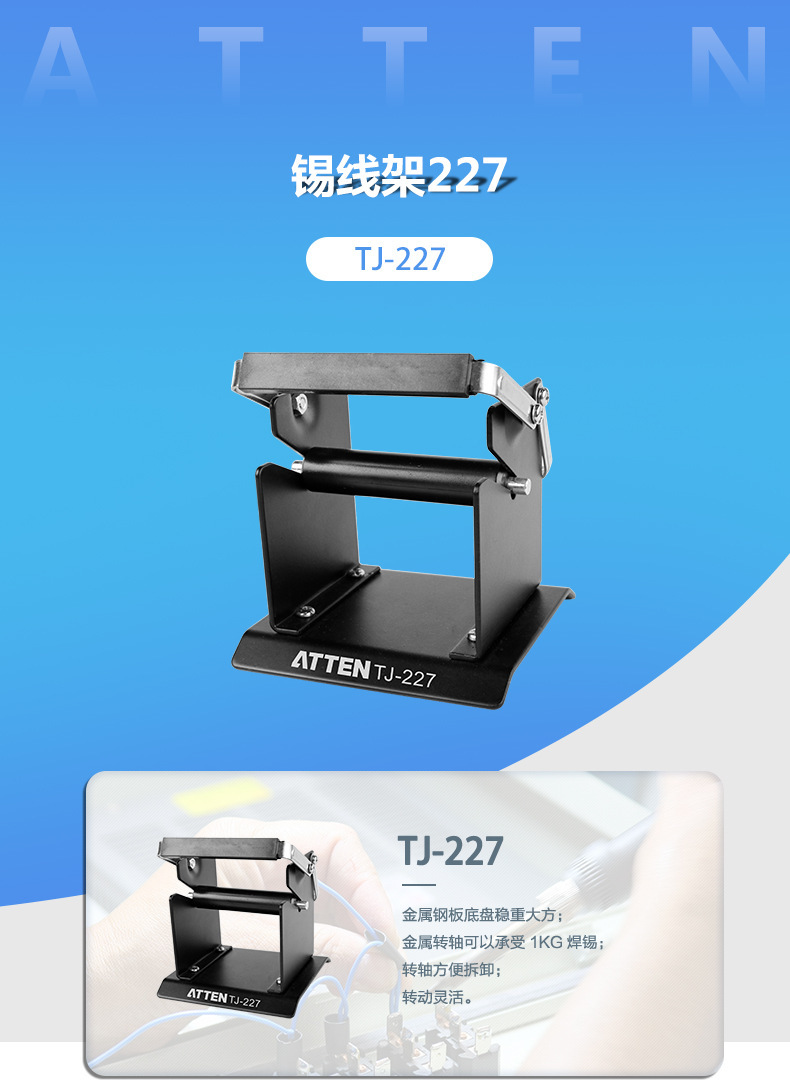 锡线架TJ-228_01.jpg