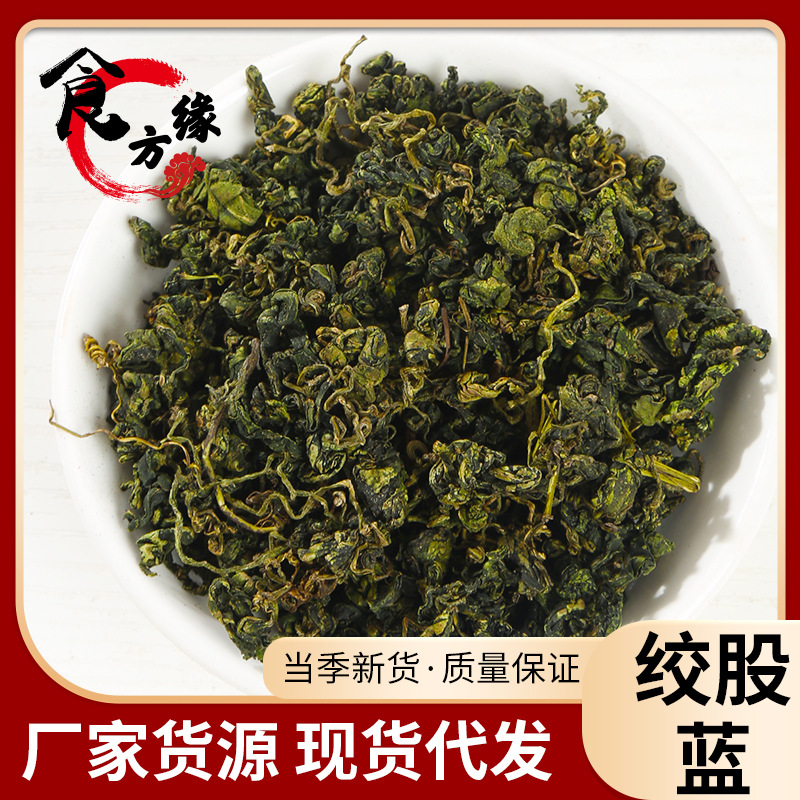 散装批发福建绞股蓝 龙珠绞股兰茶七叶绞股蓝叶花草茶量大从优