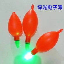 電子漂 夜光鰱鱅浮漂大肚漂海竿夜釣電子票磯釣漂漁具批發
