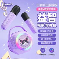 Sanrio ML02 новый беспроводной микрофон Bluetooth динамик все в одном домашнем издании родительский ktv поющий набор