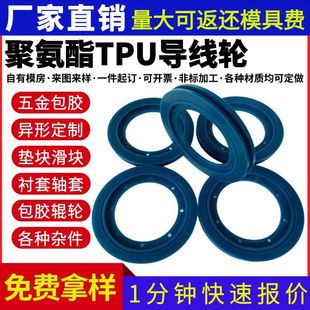 Polyurethane Tpu Guide Wheel Wire Saw Machine Guide Coil Passive Guide Wheel Lifting and Moving Machine Active Wheel Special-Shaped Parts