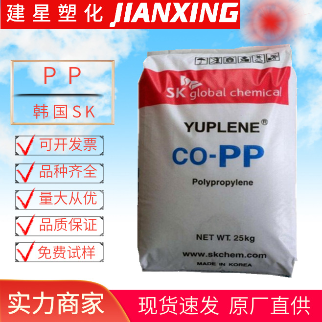 PP  韩国SK B380G 注塑成型 高抗冲尺寸稳定性高刚性容器工业应用