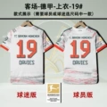 25/26 Bayern White Away - Bundesliga Patch - Jersey - 19# - DAVIES Patch