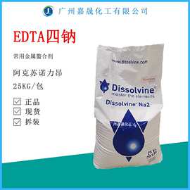 EDTA四钠乙二胺四乙酸四钠螯合剂【1KG起批】诺力昂EDT四钠高含量