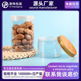 定制83牙铝盖透明便携塑料瓶五谷杂粮分装瓶坚果零食食品罐子