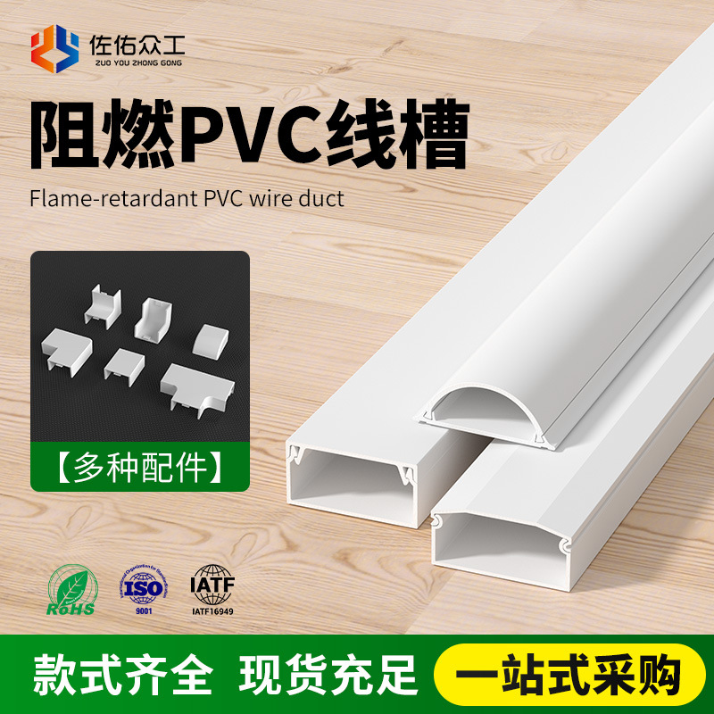 方形线槽明装PVC塑料线槽白色  弧形线槽带背胶自粘电缆电线槽
