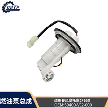 �羳50400N400000���ô���CF650Ħ�г�ȼ�ͱ��ܳ�50400-V02-000