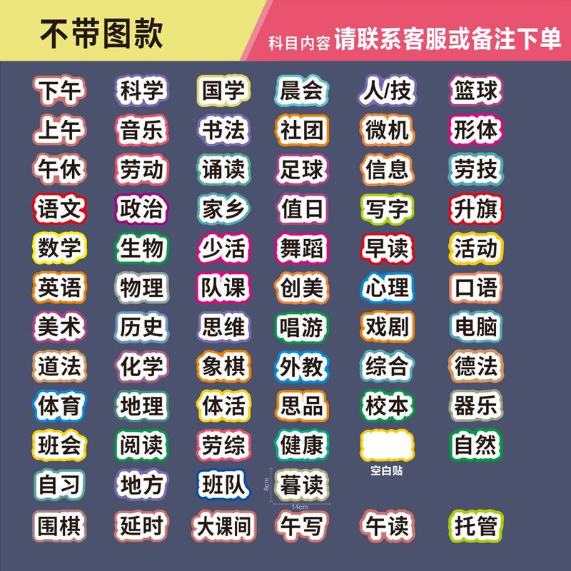 磁性科目黑板贴课程表磁贴可移动小学生教室班级课表教学星期板贴