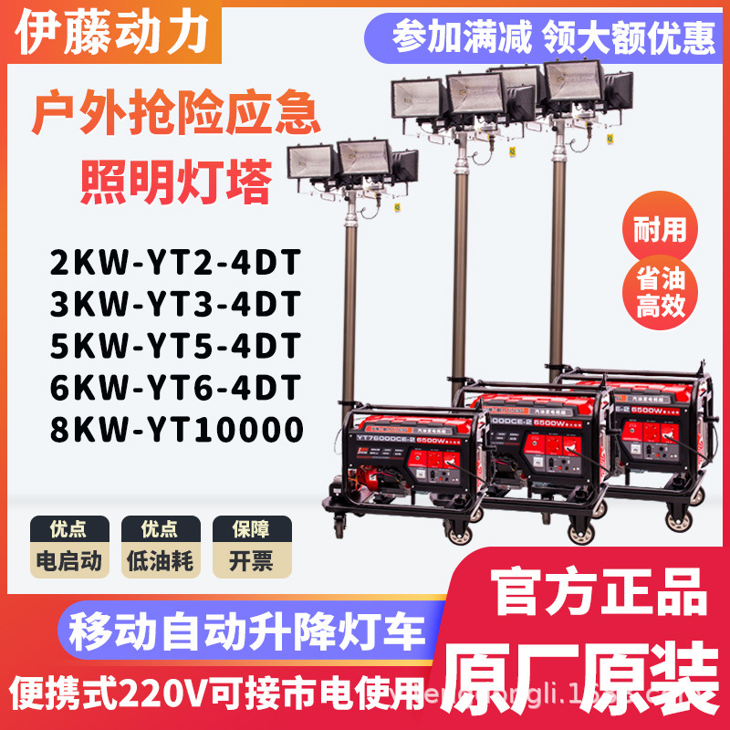 伊藤动力移动式开架式箱式静音柴油发电机带照明灯塔户外应急灯车