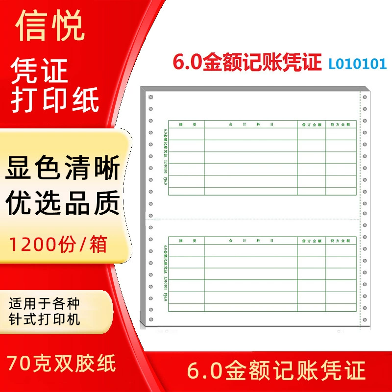 Бумага для печати ваучеров на сумму Xinyue применима к учетным сертификатам финансового программного обеспечения UFIDA