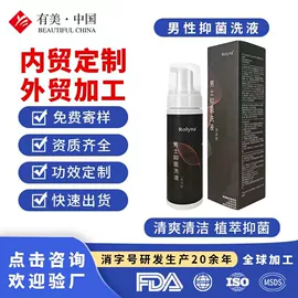 私处保养;女用私处洗液;男性私处洗液