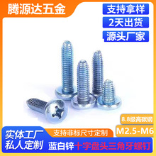 蓝白锌8.8级碳钢十字盘头三角牙自攻螺钉/三角牙圆头螺丝/M2.5-M6
