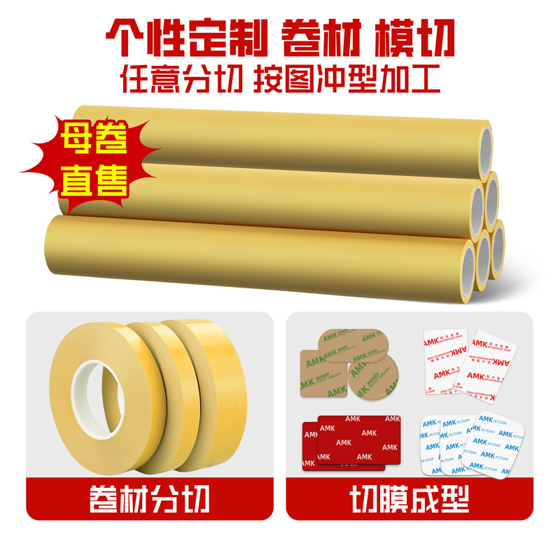 AMK4010Y易拉胶手撕双面胶带可拉伸背胶手机维修元件固定电池胶|undefined