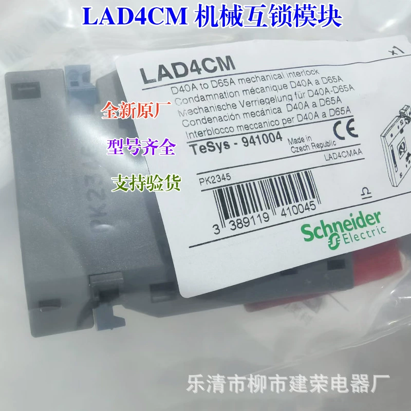 Совершенно новый оригинальный модуль механической блокировки Schneider LAD4CM LAD9R1V LAD9R1 LAD9V2
