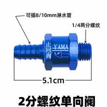 EY淋水器汽车货车储气筒减压阀防回水淋水管止回阀单向阀铝合金批