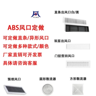 ABS风口/ABS预埋/ABS散流器定做  厂家直销中央空调出风口格栅