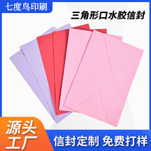 亚马逊西式信封定制三角形自粘口水胶信封高级感牛皮纸信封袋包装