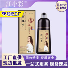 江小彩染发膏免漂植物懒人自己在家染发植物泡泡染染发剂男女学生