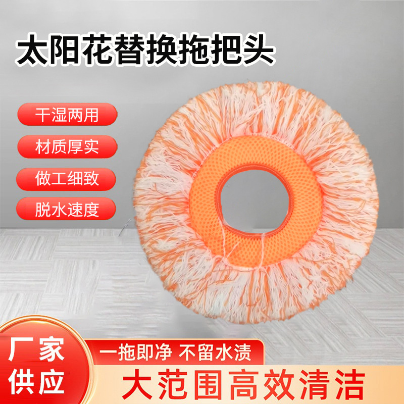 太阳花拖布头拖把配件旋转替换纤维向日葵拖把替换扫灰拖布替换头