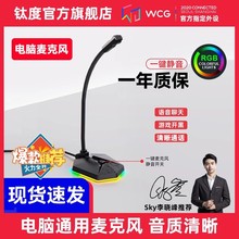 钛度电竞联赛电脑麦克风台式机吃鸡手机游戏办公语音主播K歌话筒