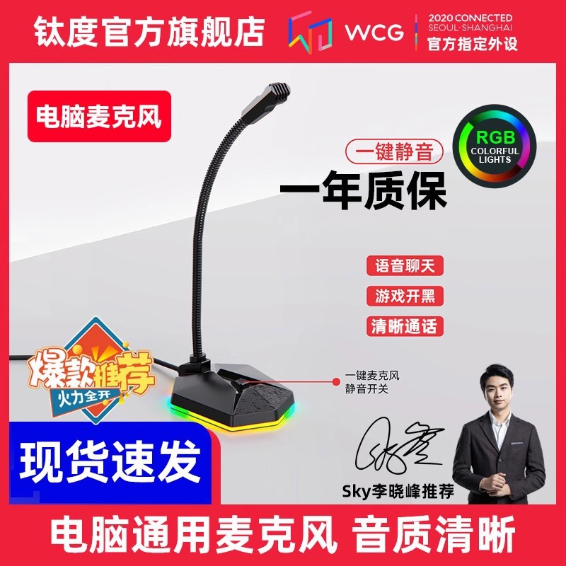 钛度电竞联赛电脑麦克风台式机吃鸡手机游戏办公语音主播K歌话筒