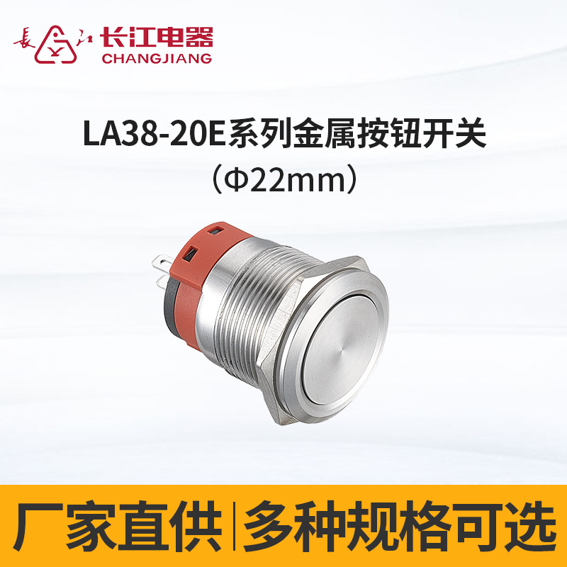 厂家直销22mm 20E带灯金属圆形按钮防水不锈钢自复位自锁高头平头