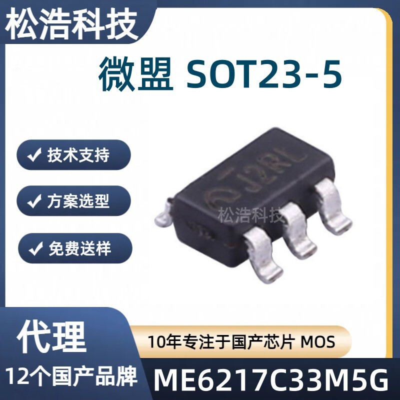 Weimeng ME6217C33M5G SOT23-5 CMOS low voltage regulator chip battery-powered equipment power supply Weimeng ME6217C33M5G SOT23-5 CMOS low voltage regulator chip battery-powered equipment power supply