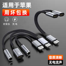 适用苹果iphone扁头转type-c转换器 ightning转.5mm转圆孔3.5音频