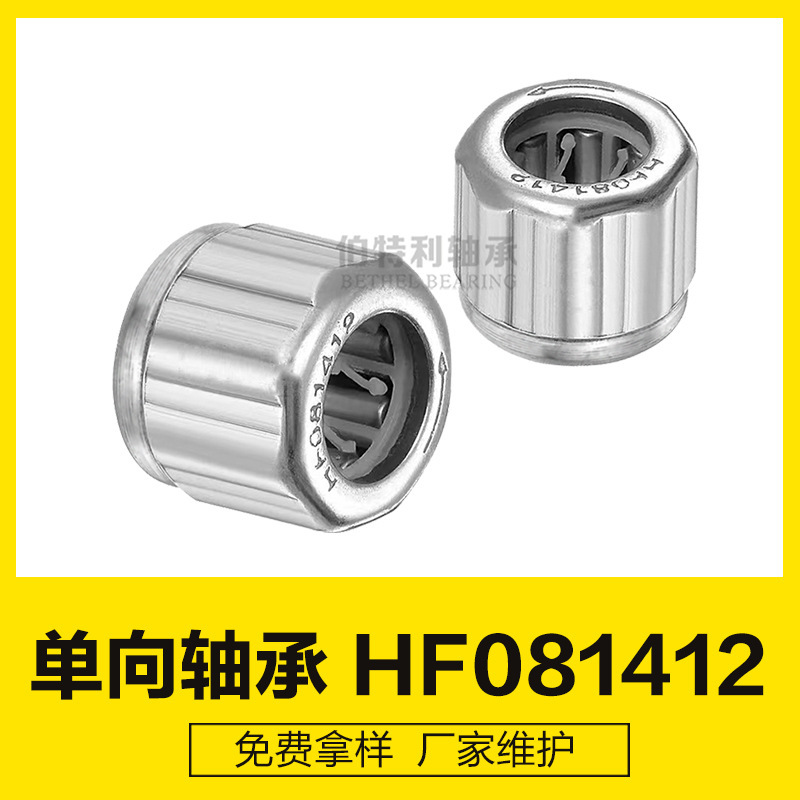 HF081412 Hurricane rotating mop one-way bearing, outer ring angle does not slip, mop bearing accessories