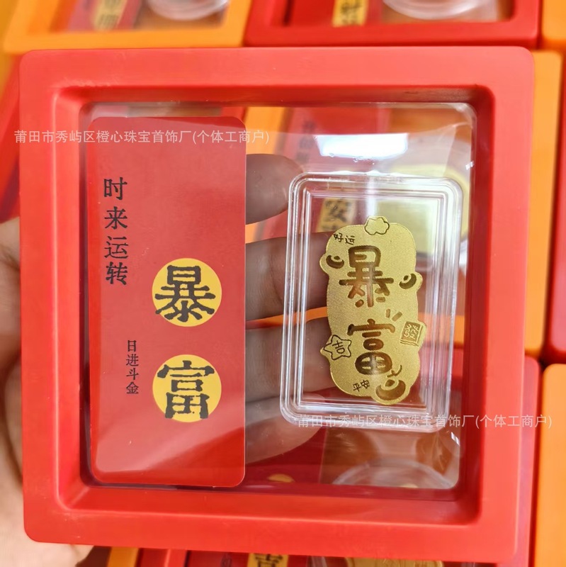 水贝黄金手机贴足金999暴富公主请发财招财进宝引流小礼品礼盒装|undefined