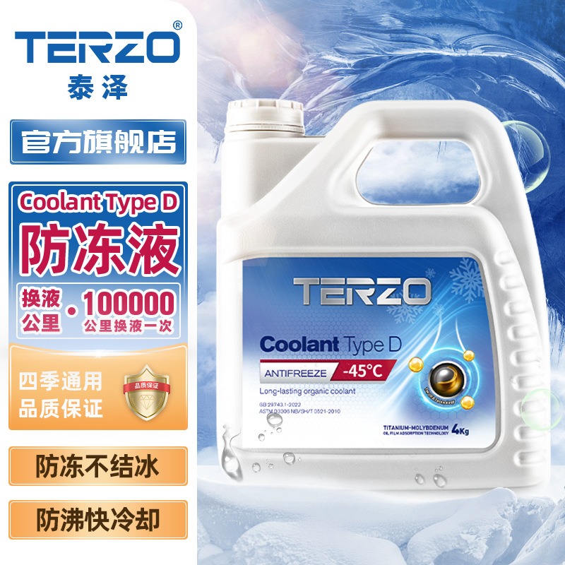 泰泽Type D-45°红色长效汽车防冻液 冷却液水箱宝防冻液汽车专用