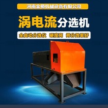 新型铝塑板破碎分选生产线 涡电流分选机 稀有金属分拣设备
