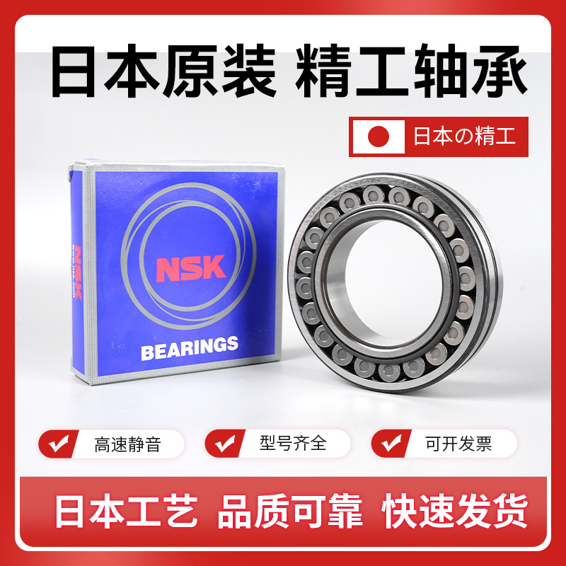 现货恩斯凯NSK22328CAME4C3S11调心滚子轴承耐磨耐用适配矿山设备